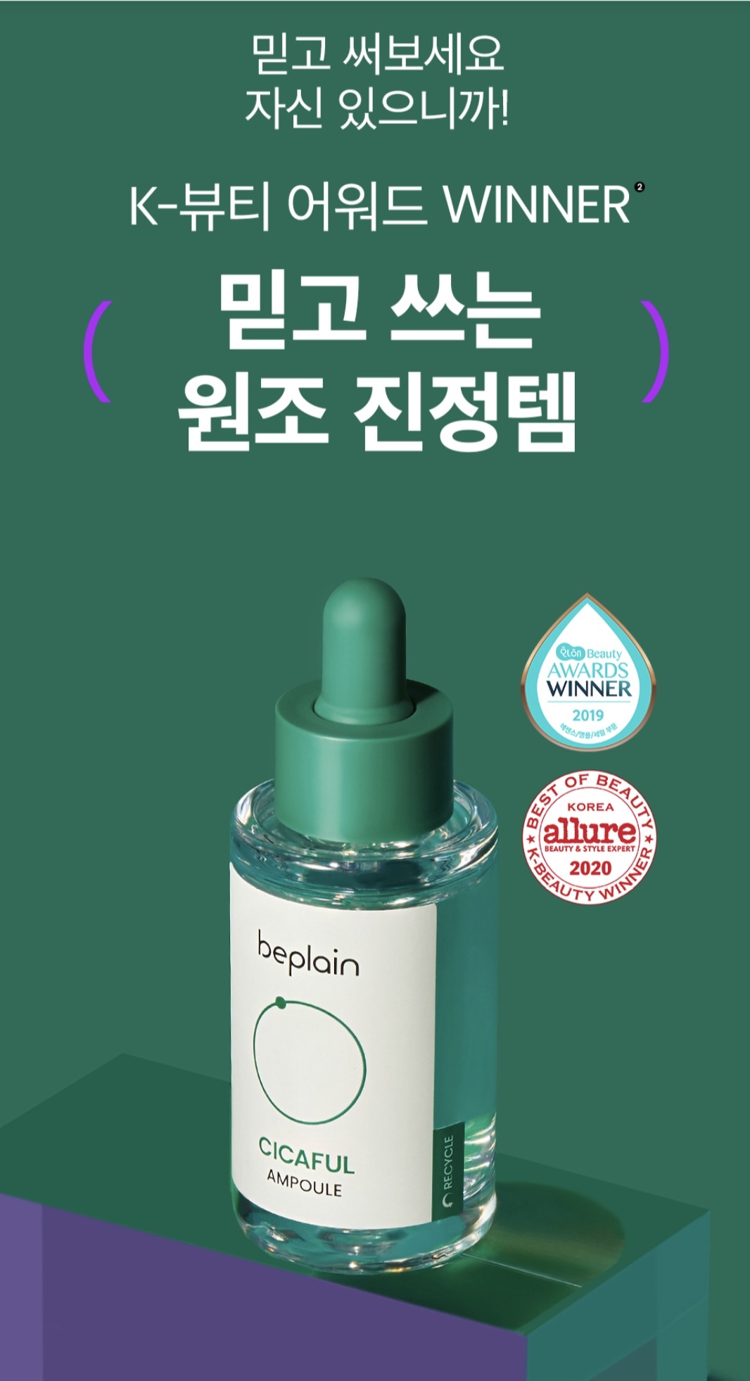 《現貨》BE PLAIN CICA Ampoule 30ml