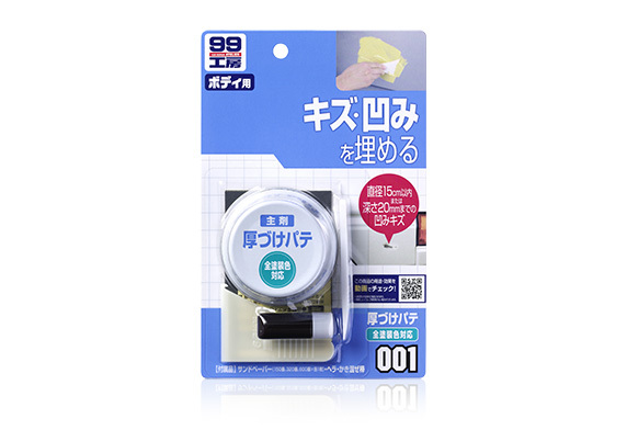 大傷痕用補土劑- 原子灰