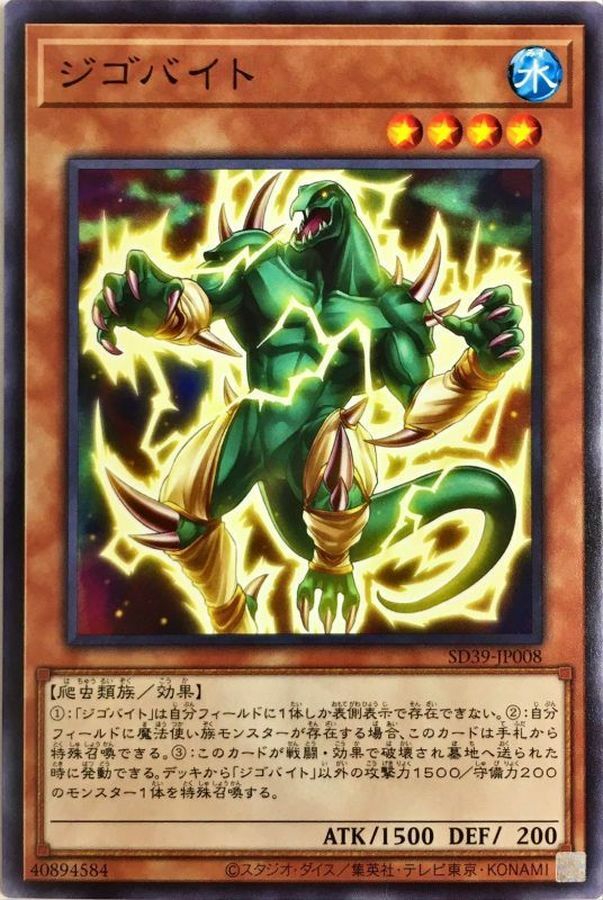 SD39-JP008 ジゴバイト(億位卡卡吉哥)