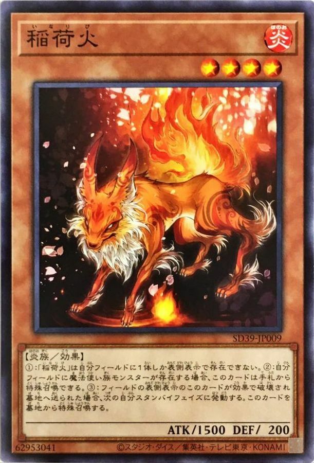 SD39-JP009 稲荷火(稲荷火)