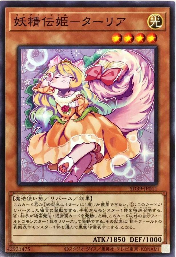 SD39-JP011 妖精伝姬－ターリア(妖精傳姬 塔莉亞)