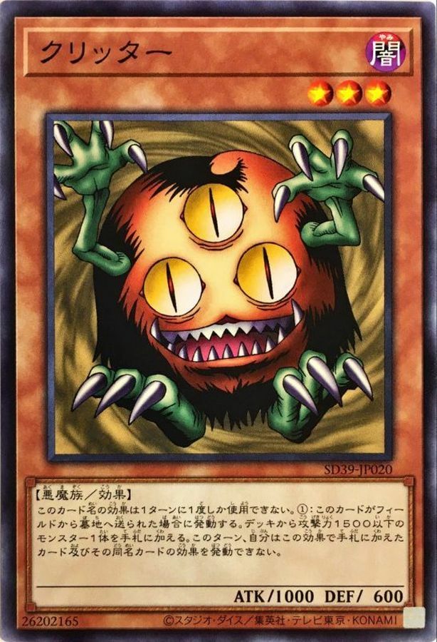 SD39-JP020 クリッター(三眼怪)