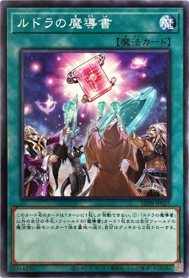 SD39-JP025 ルドラの魔導書(冰火的魔導書)