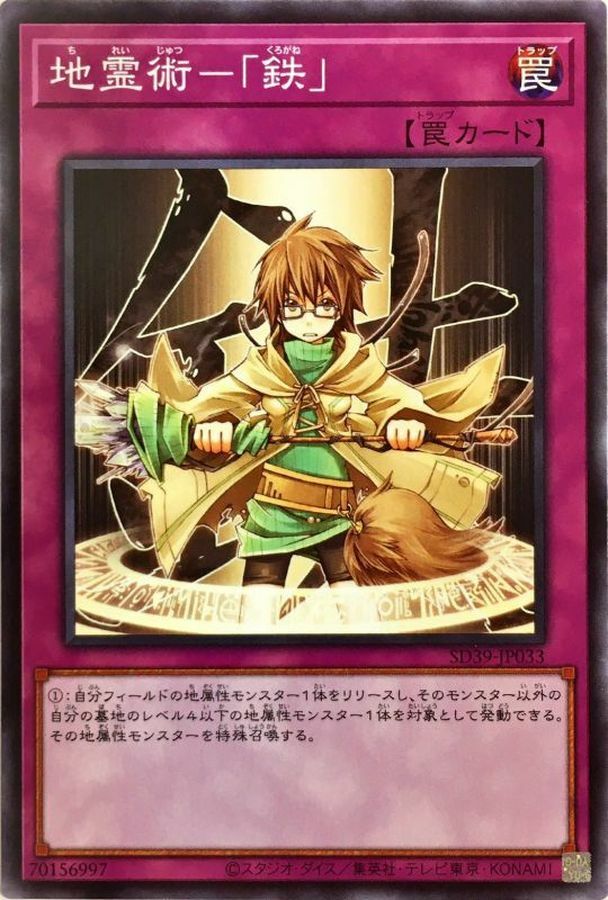 SD39-JP033 地霊術－「鉄」(地靈術－「鐵」)