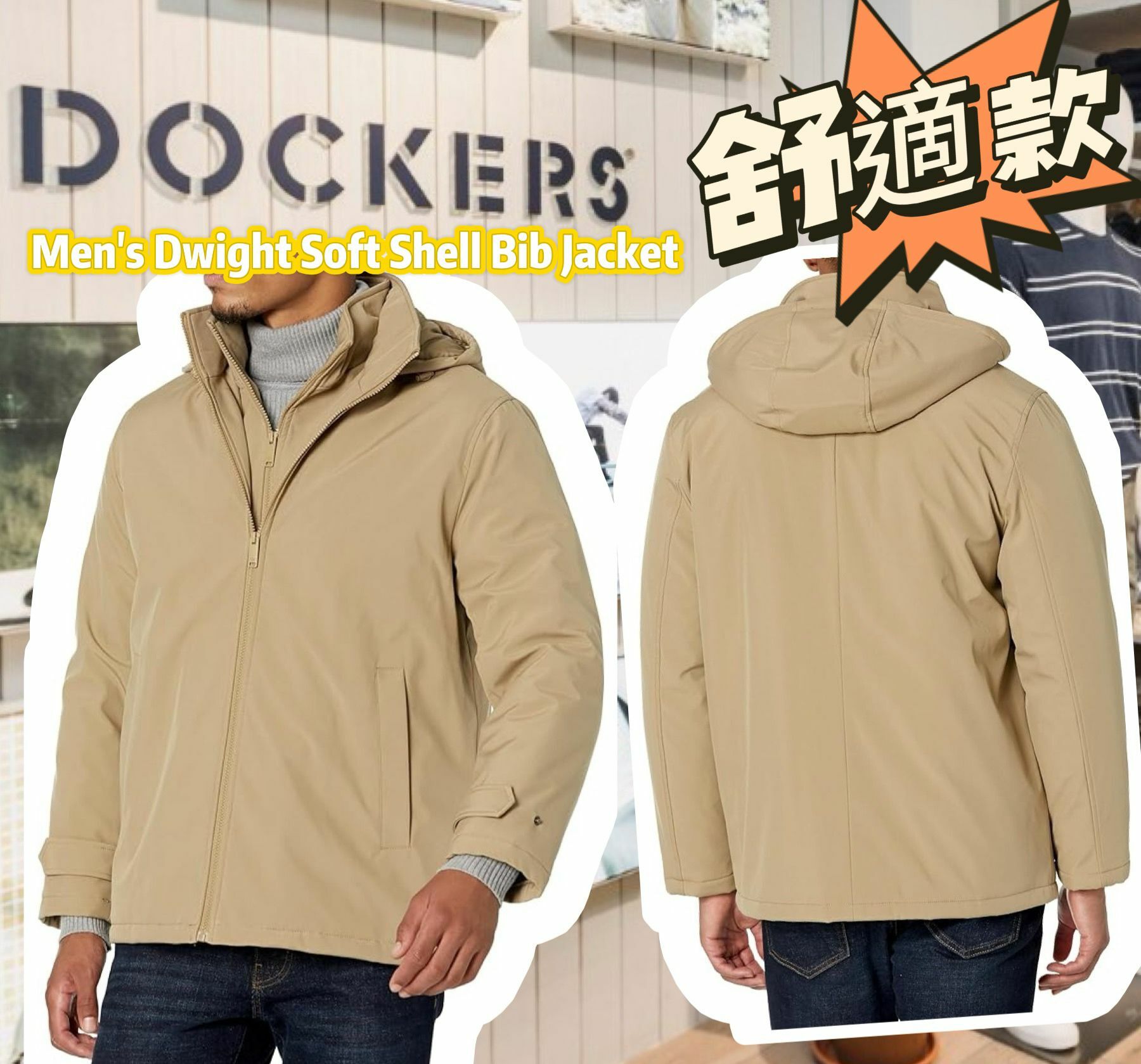 【預購】Dockers Dwight Soft F080819 男裝外套