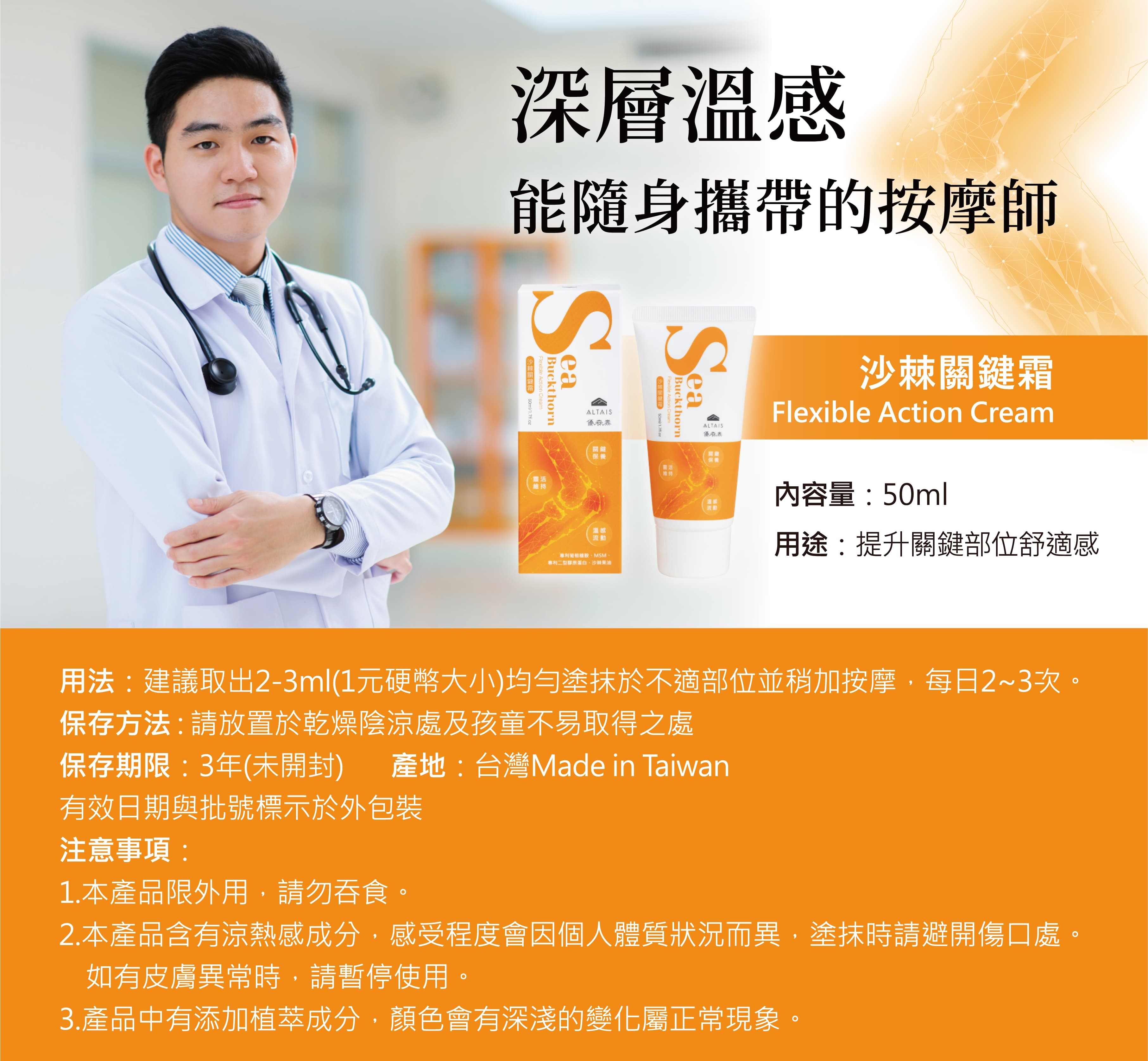 深層溫感 能隨身攜帶的按摩師－沙棘關鍵霜