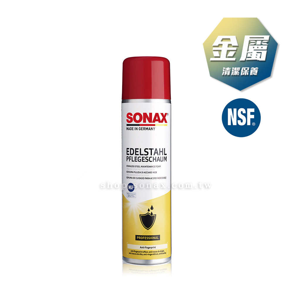 金屬亮麗保護劑 NSF (溫和拋光)