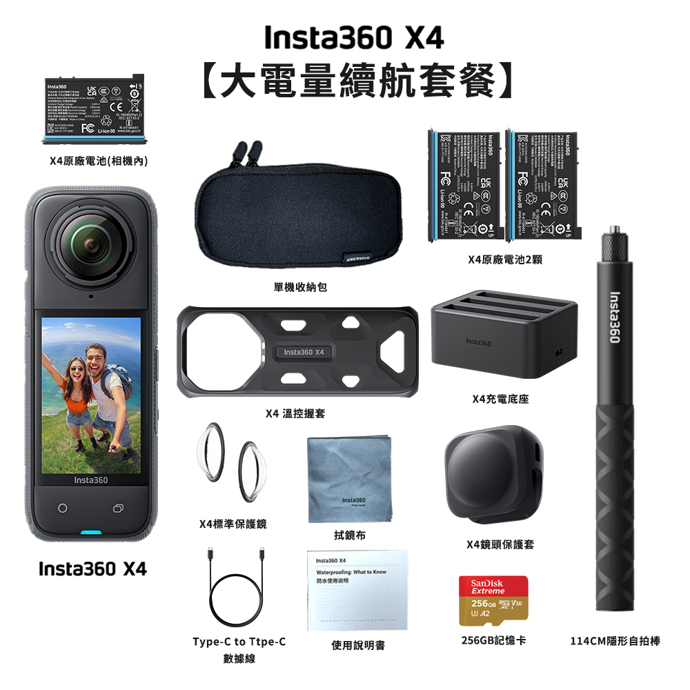 Insta360 X4 大電量續行套組
