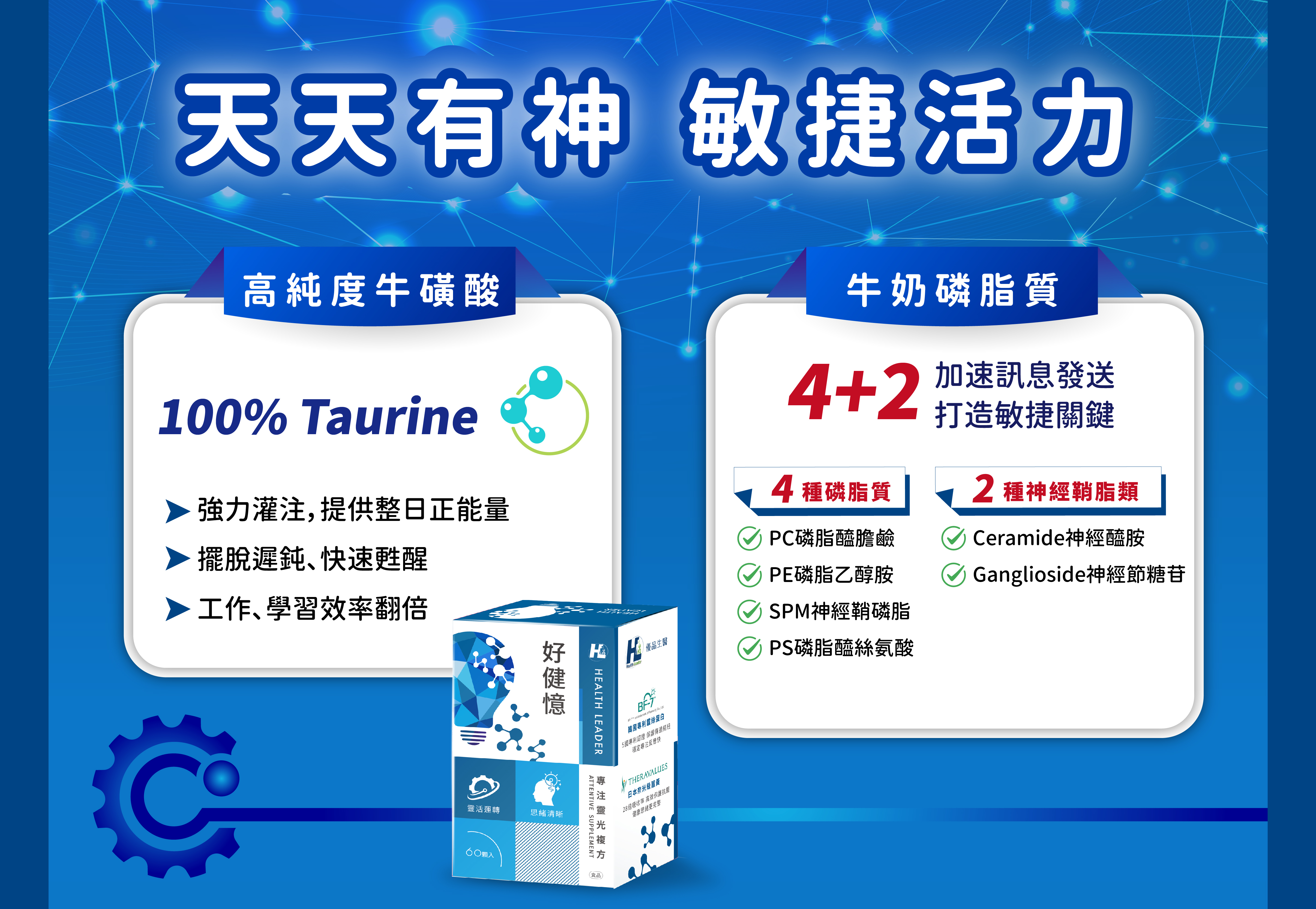 幫助記憶 保健食品