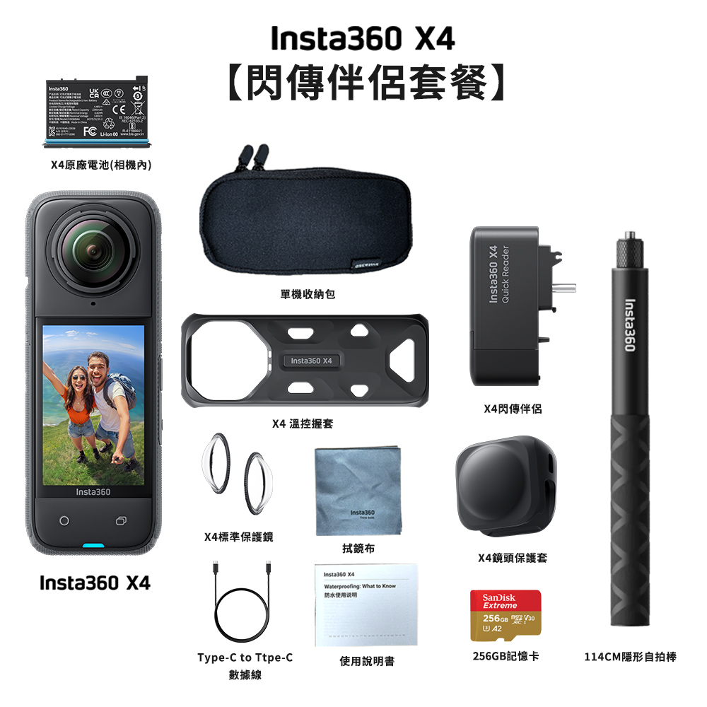 Insta360 X4 閃傳套餐