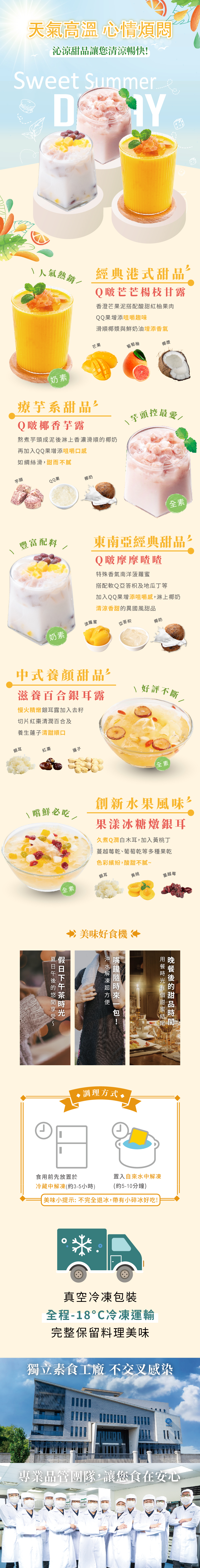 涼一夏消暑甜品組合