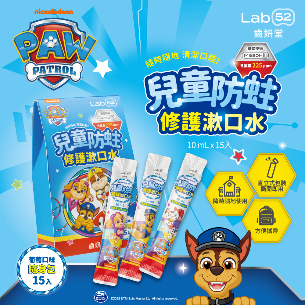 【Lab52齒妍堂】兒童含氟漱口水隨身包(15入)