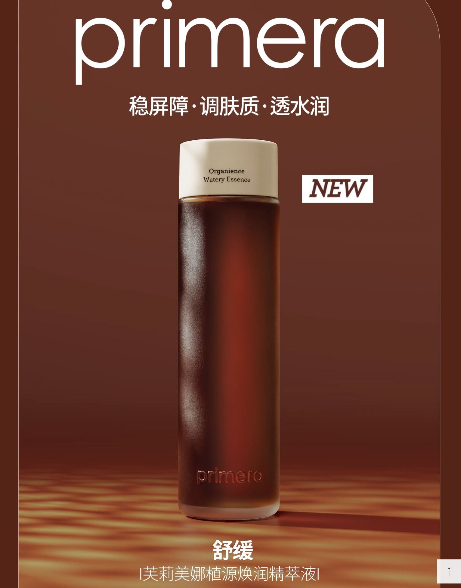 《Olive young連線》primera Organience Watery Essence 380mL