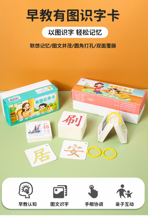 有图识字卡（一套300张）盒子被压到