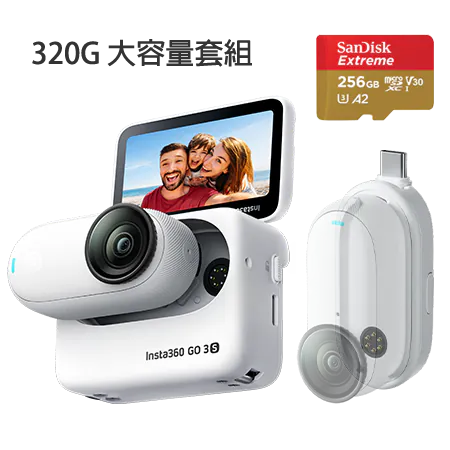 Insta360 GO 3S 大容量320G組合