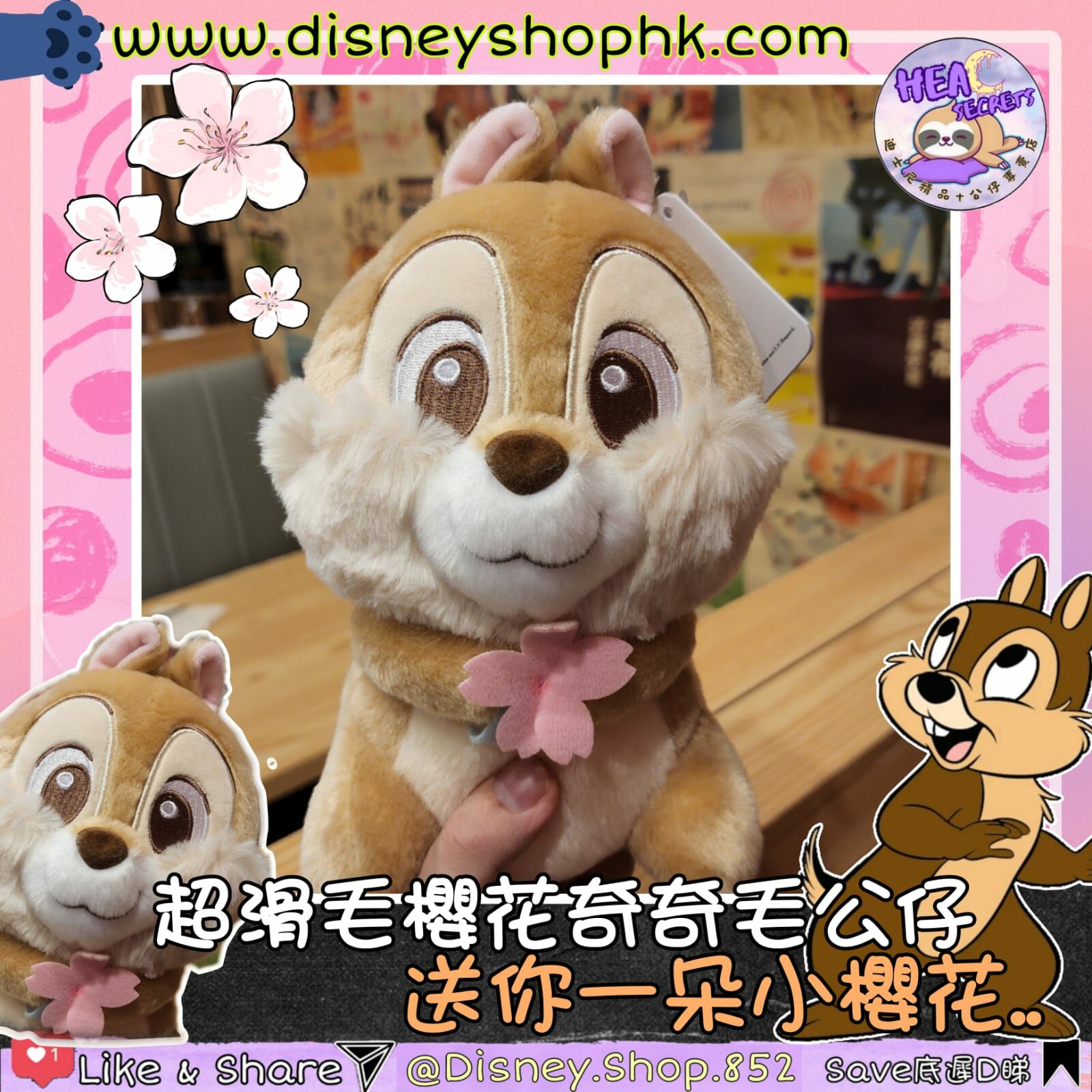 台灣直送 100%正版 滑毛櫻花限定CHIP N DALE 8吋公仔 大公仔專賣店 奇奇蒂蒂 鋼牙大鼻 超順滑 啡色 花鼠 迪士尼周邊 櫻花