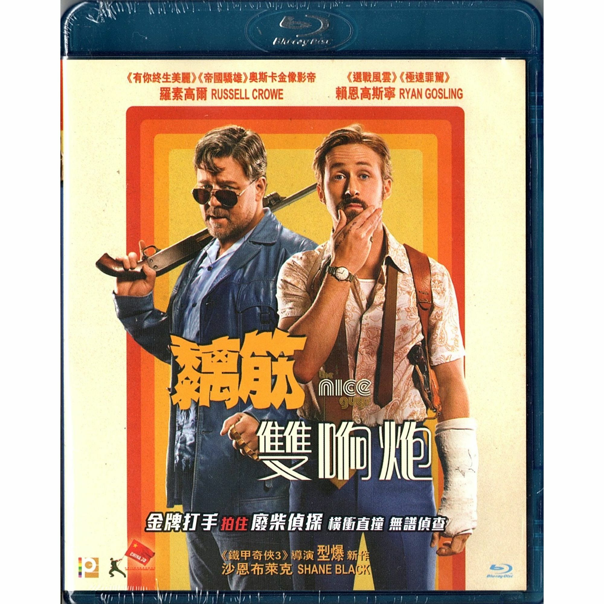 黐筋雙响炮 (Blu-ray)