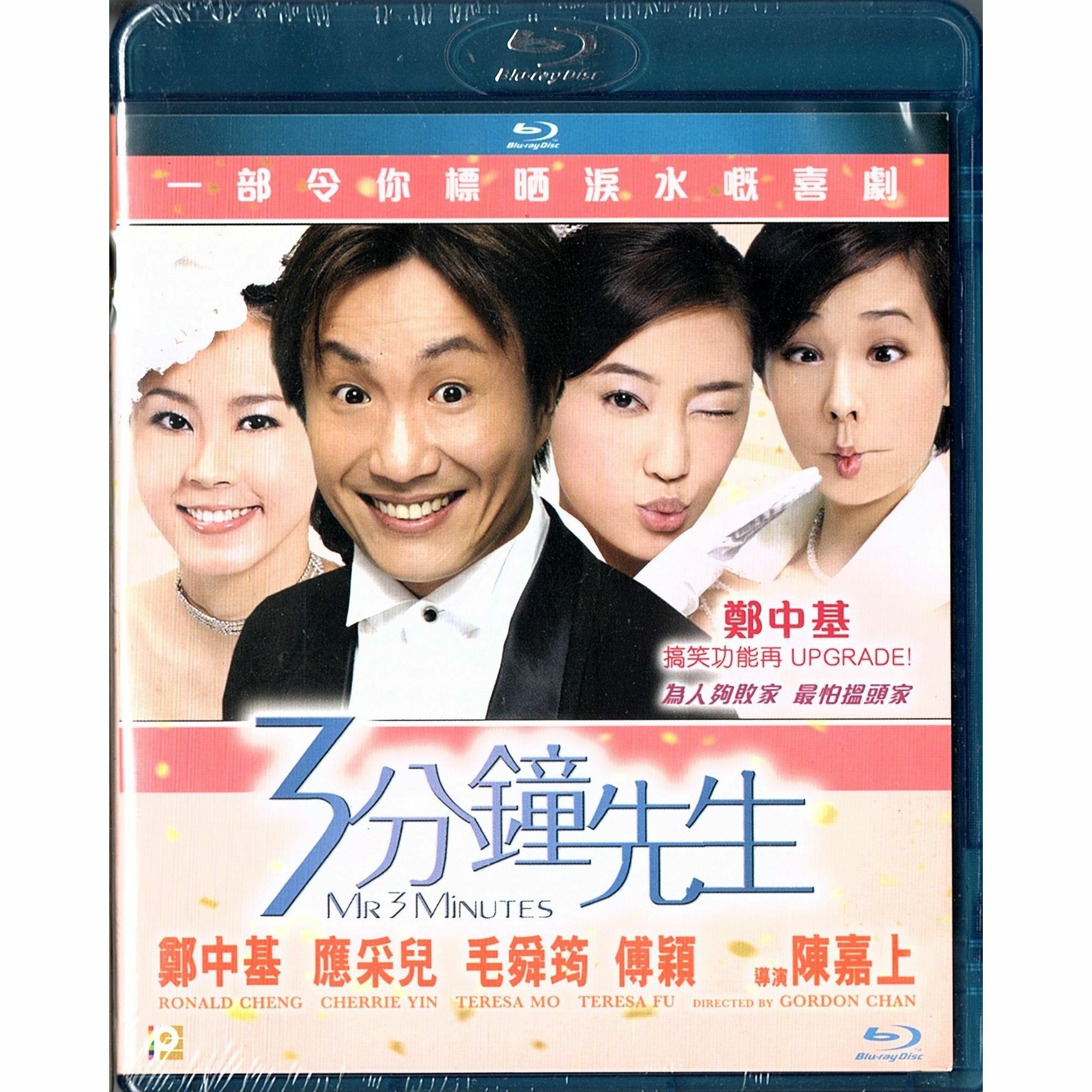 3分鐘先生 (Blu-ray)