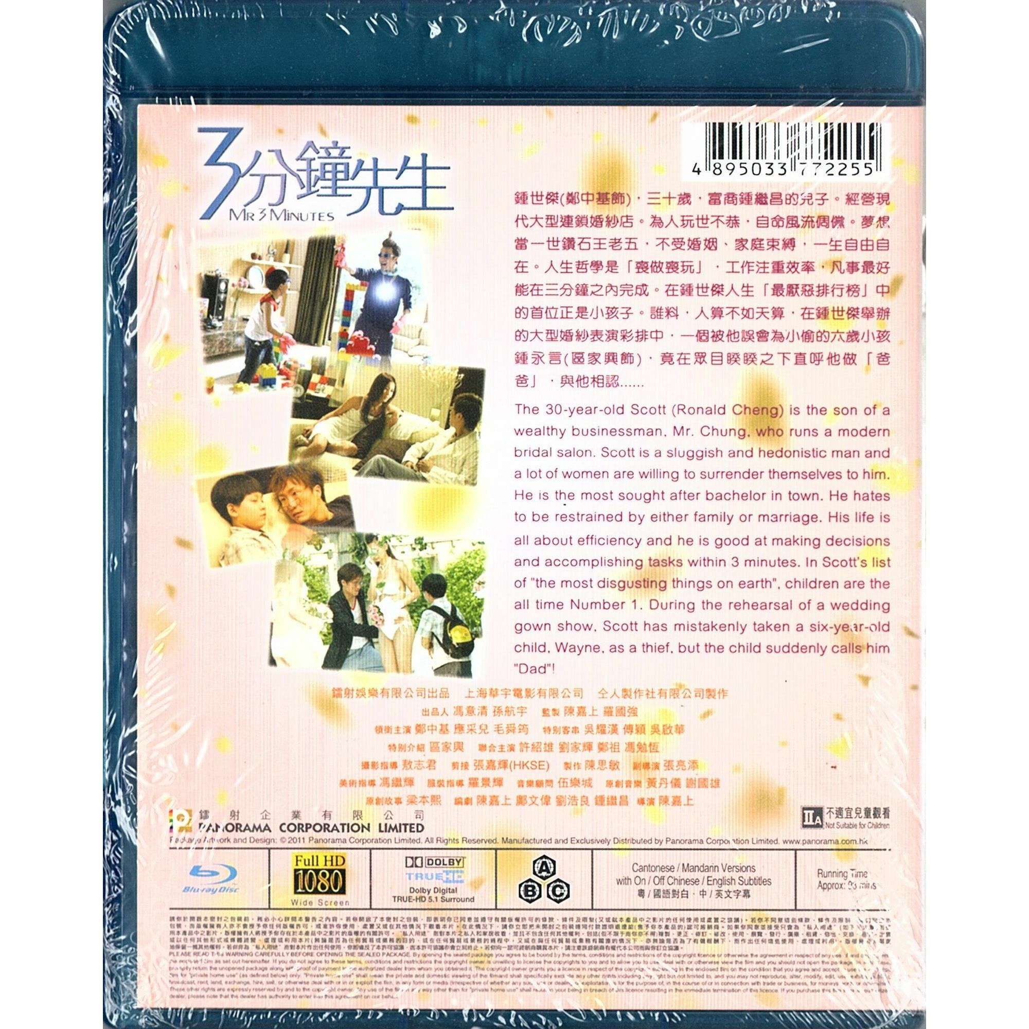 3分鐘先生 (Blu-ray)