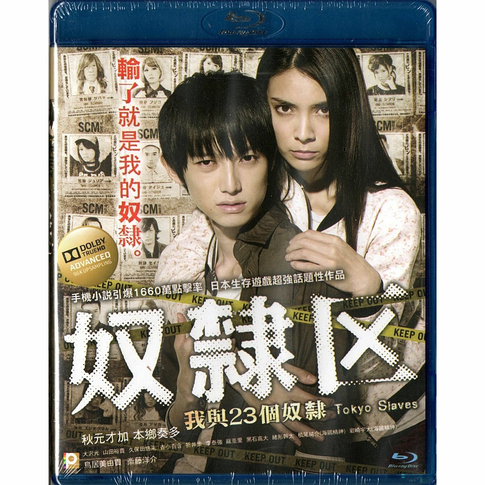 奴隸區 我與23個奴隸 (Blu-ray)