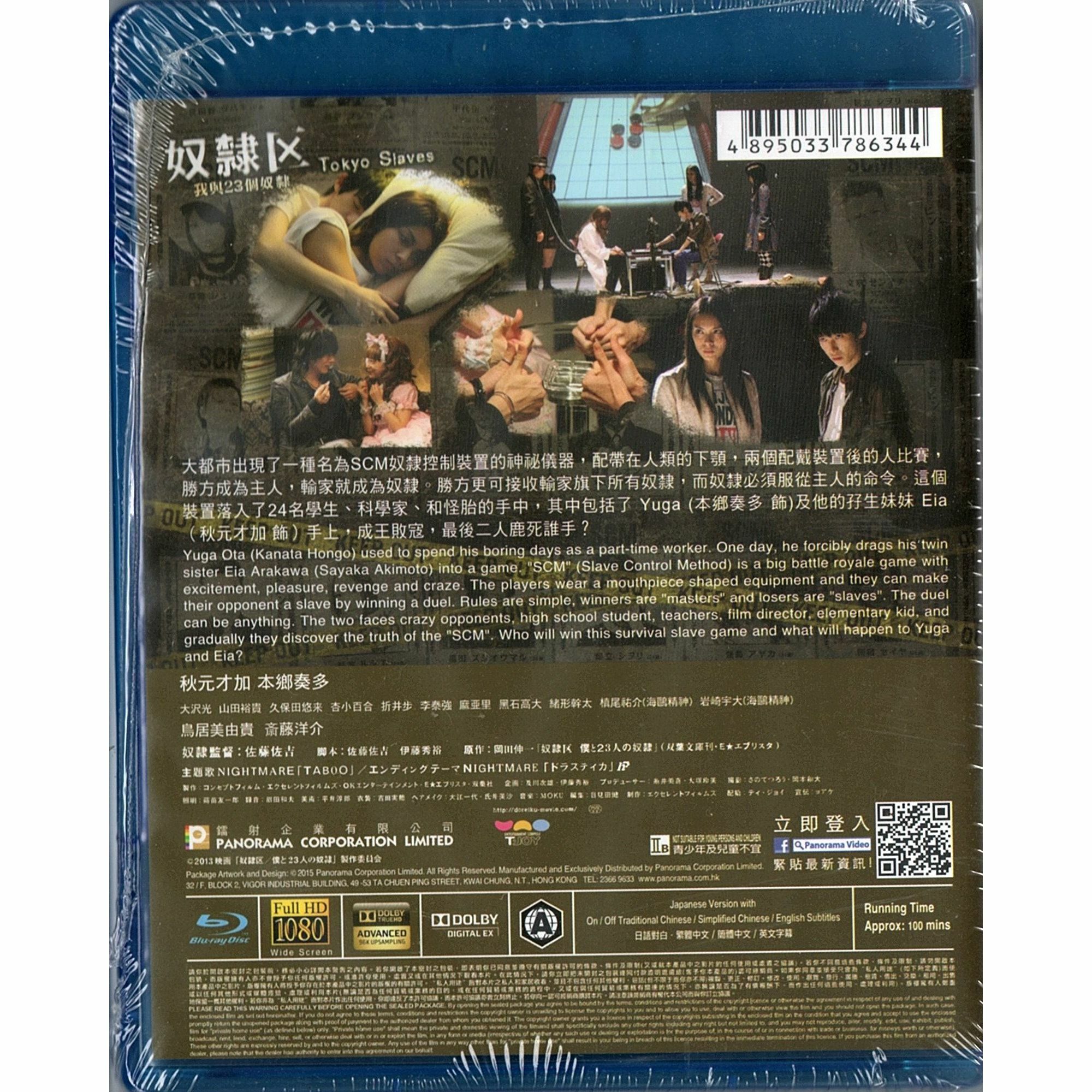 奴隸區 我與23個奴隸 (Blu-ray)