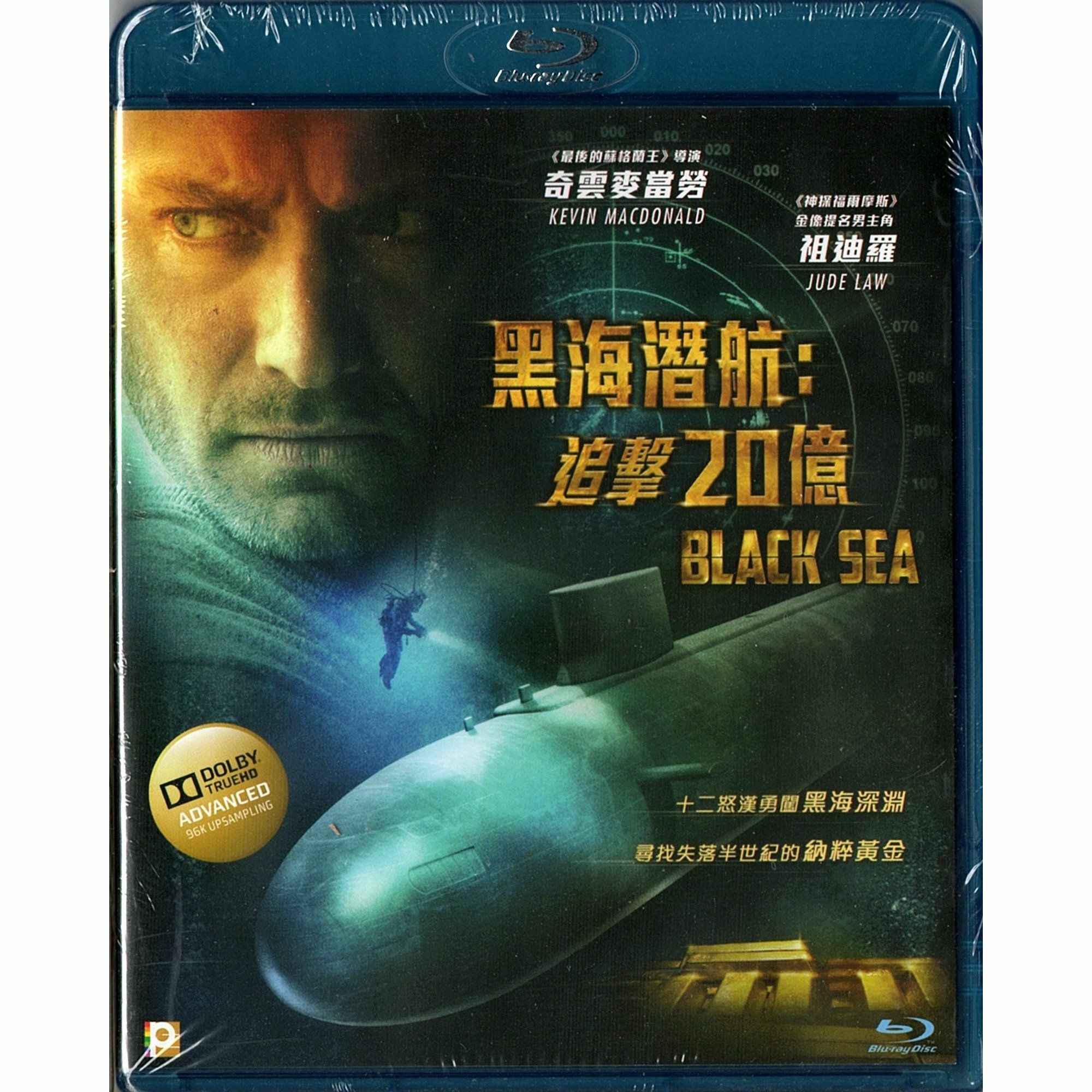 黑海潛航 : 追擊20億 (Blu-ray)