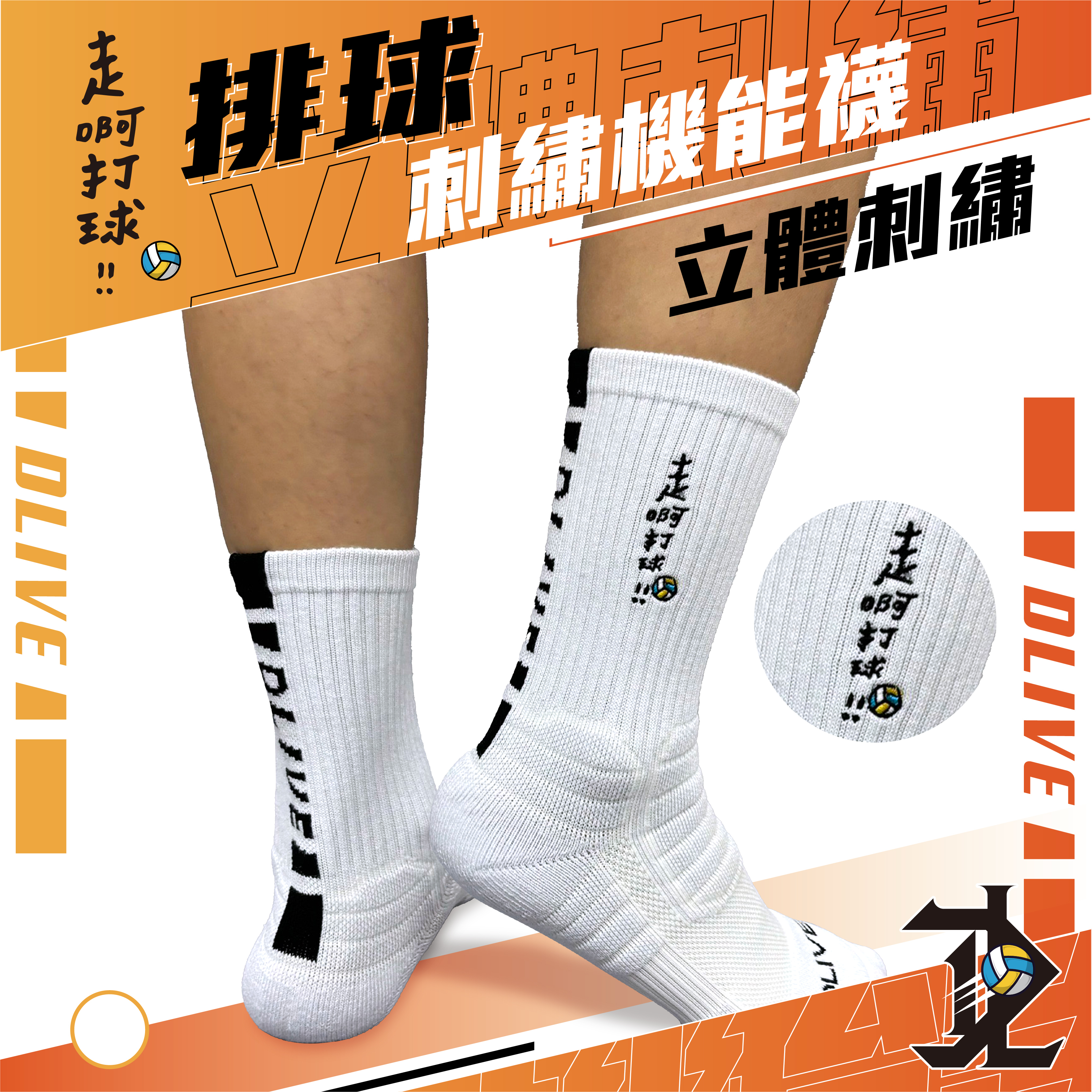 DLIVE 刺繡機能長襪 - 走啊打球款