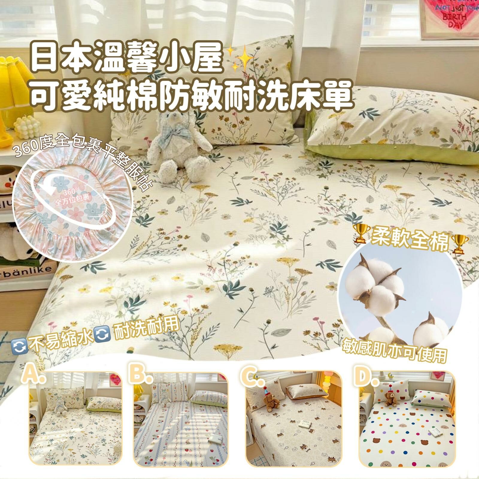 可愛純棉防敏耐洗床單Y898