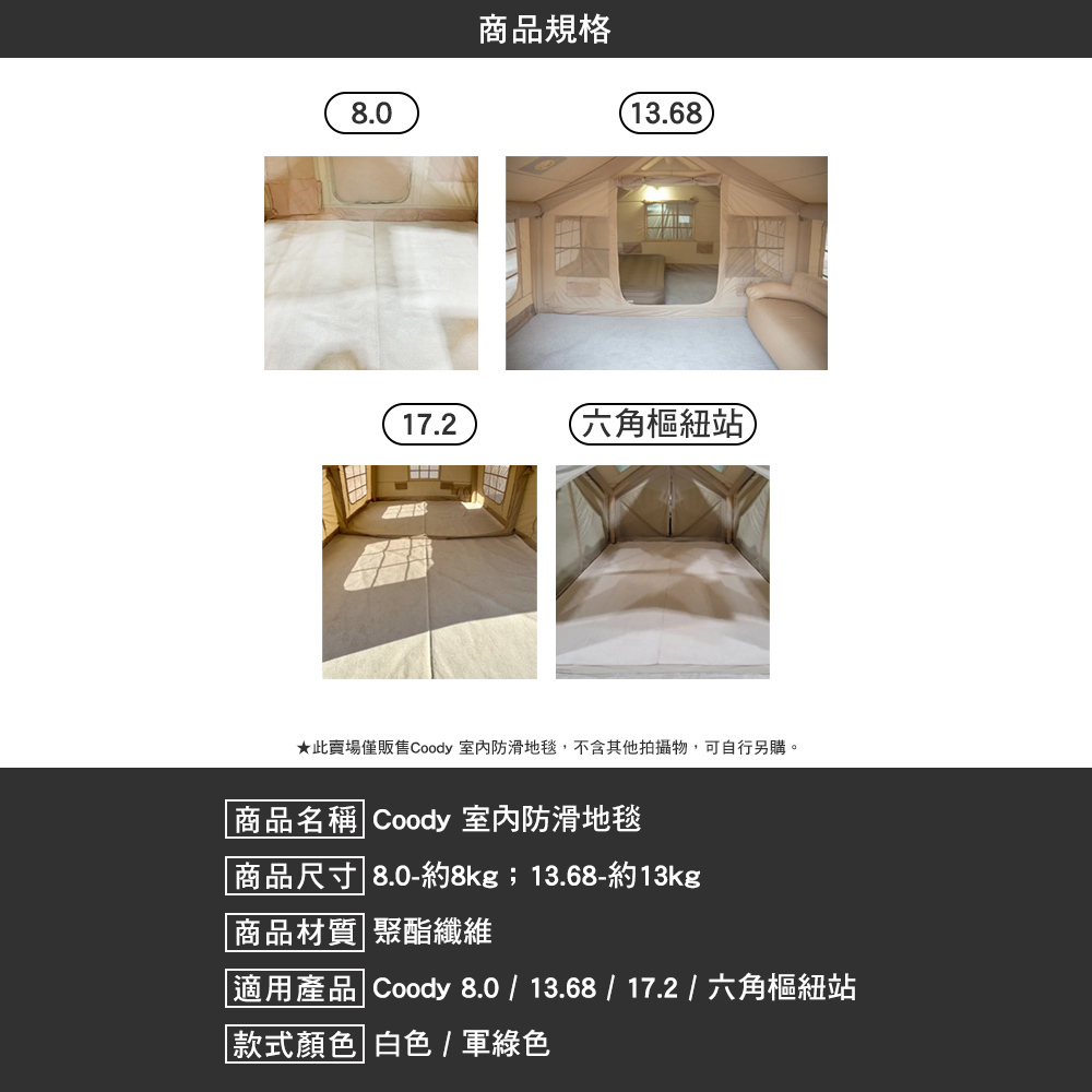 Coody 室內防滑地毯