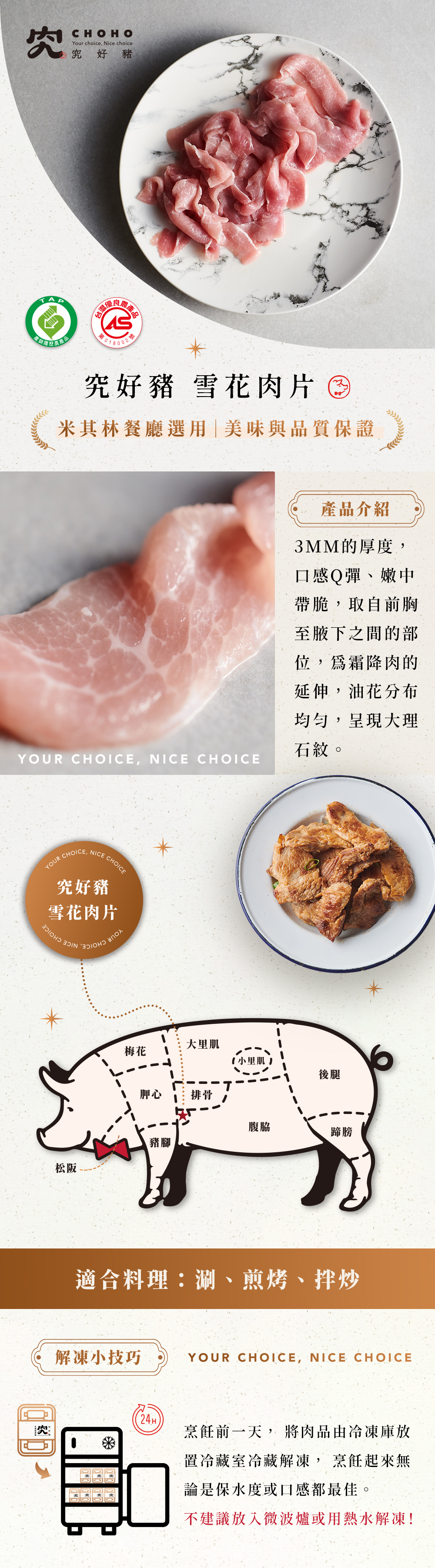 究好豬-雪花肉片(精裝)200g