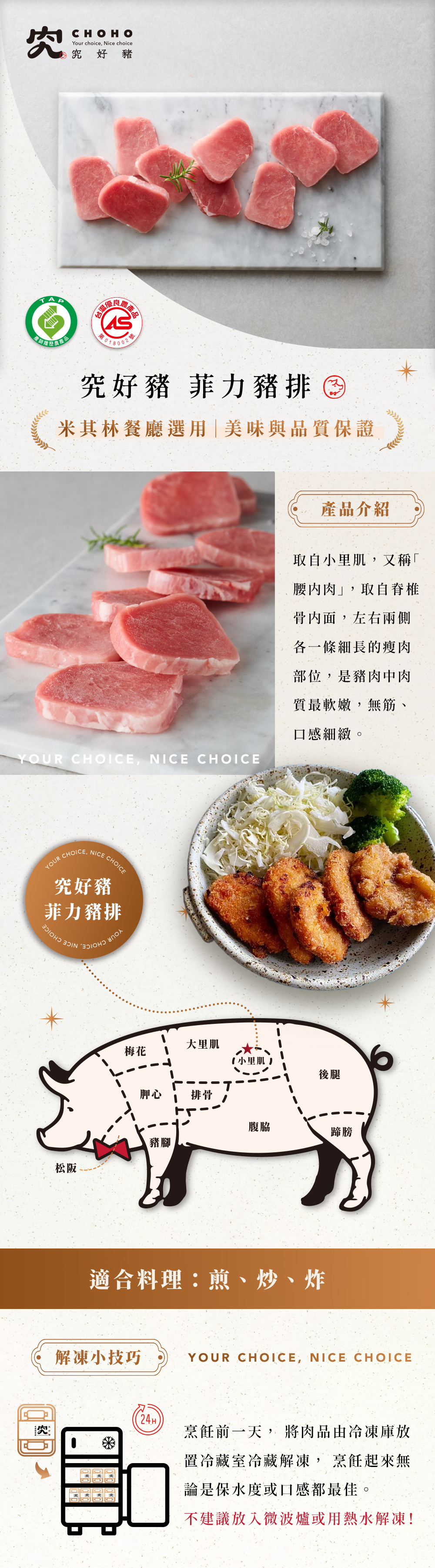 菲力豬排