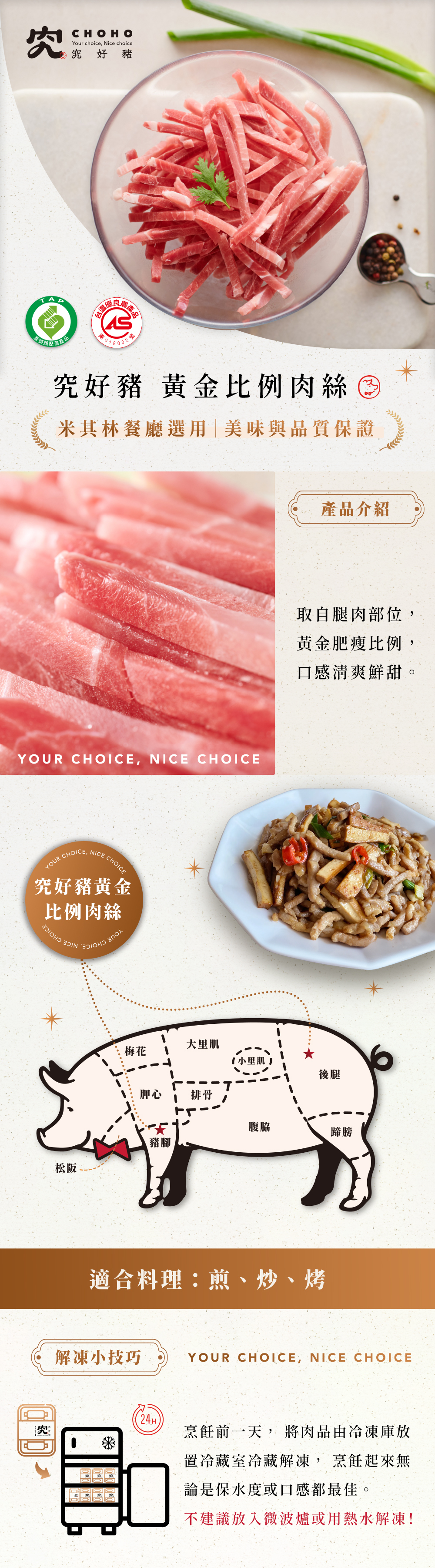 究好豬-黃金比例肉絲(精裝)180g