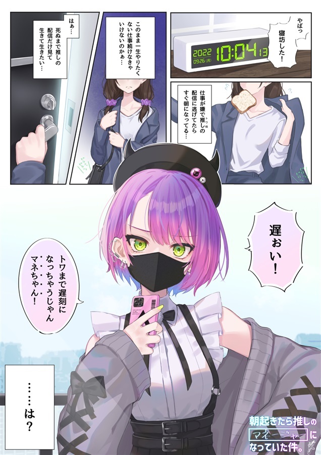 「同人代購」「Melonbooks代購」RENDERCUE - 朝起きたら、推しのマネージャーになっていた件。1+2+3 RENDERCUE