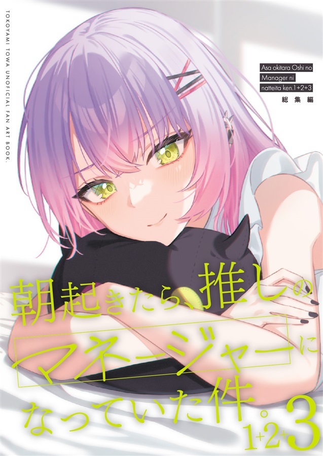 「同人代購」「Melonbooks代購」RENDERCUE - 朝起きたら、推しのマネージャーになっていた件。1+2+3 RENDERCUE