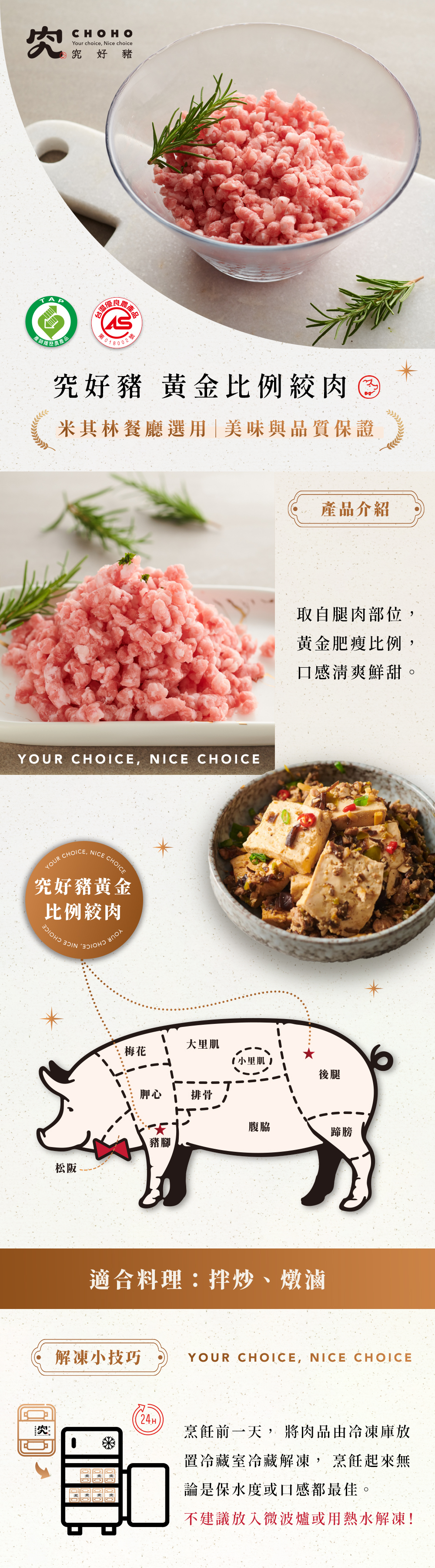 究好豬-黃金比例絞肉(精裝)180g