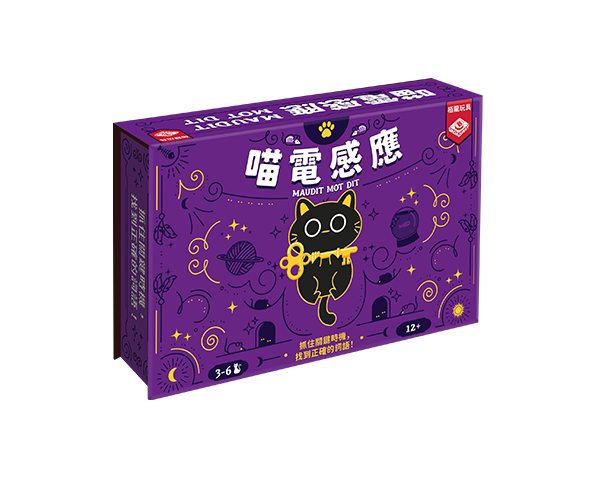 Maudit Mot Dit/喵電感應