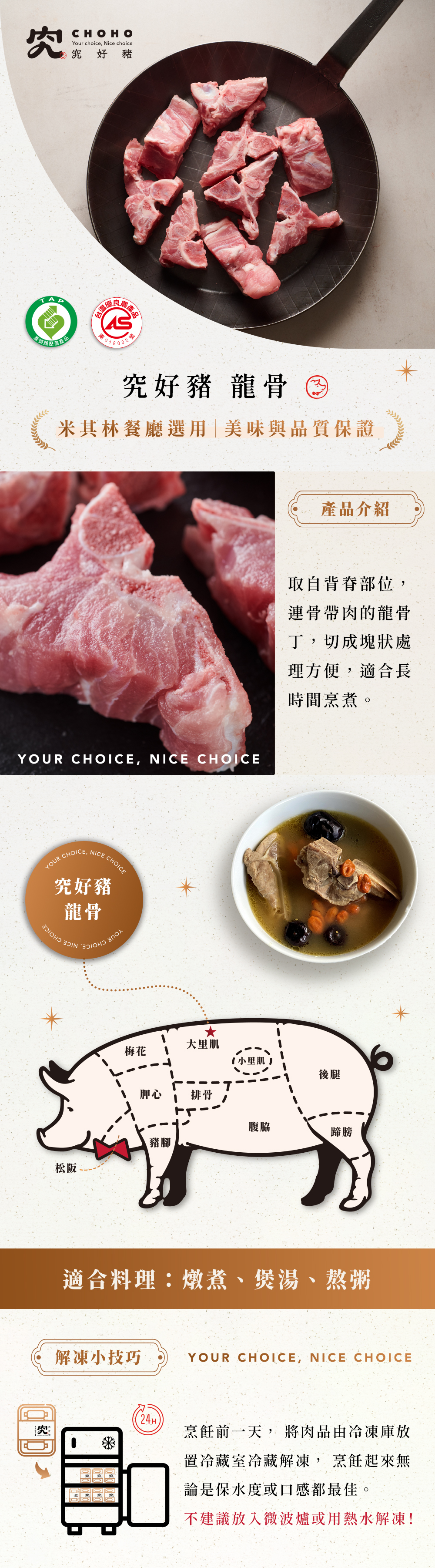 究好豬-龍骨300g