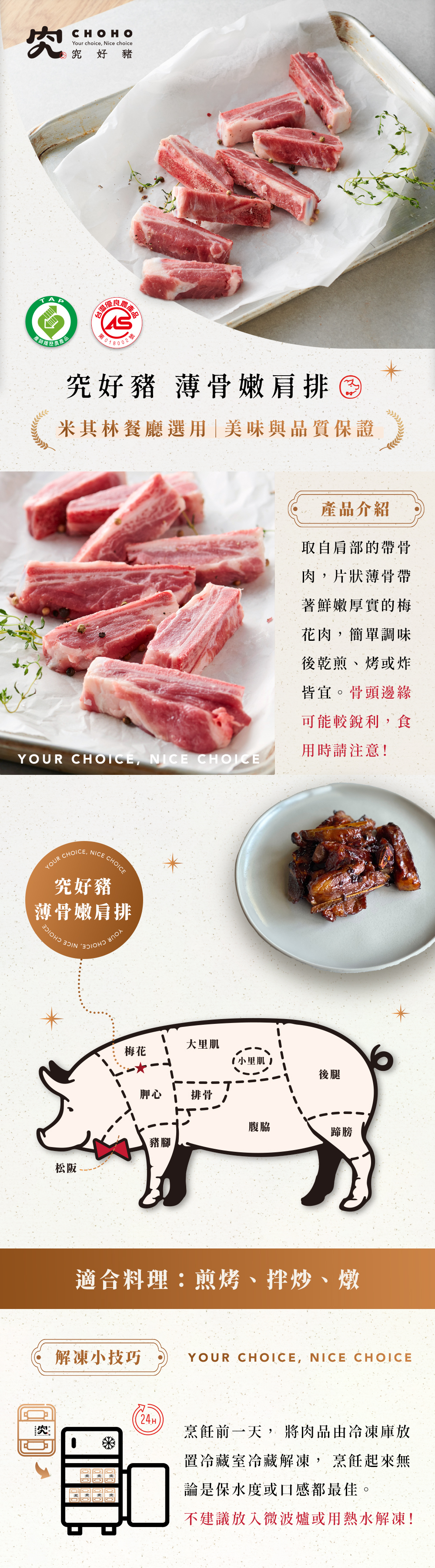 究好豬-薄骨嫩肩排 250g