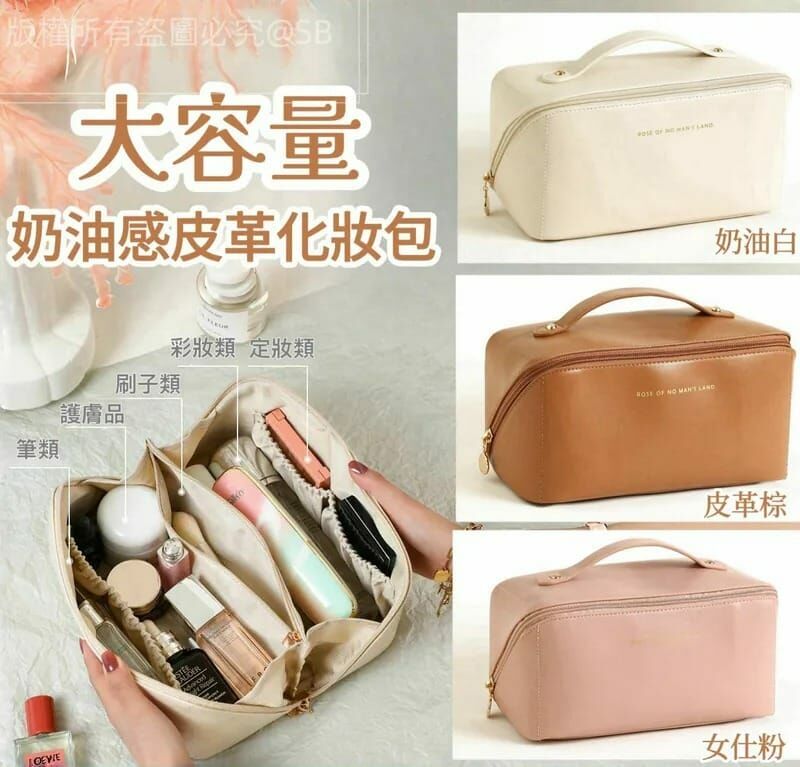 大容量奶油感皮革化妝包
