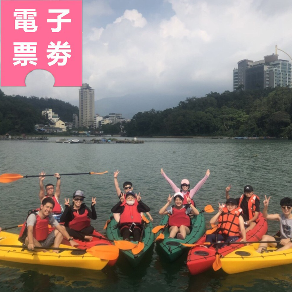 【電子票劵】日月潭｜獨木舟體驗 Ⓕ