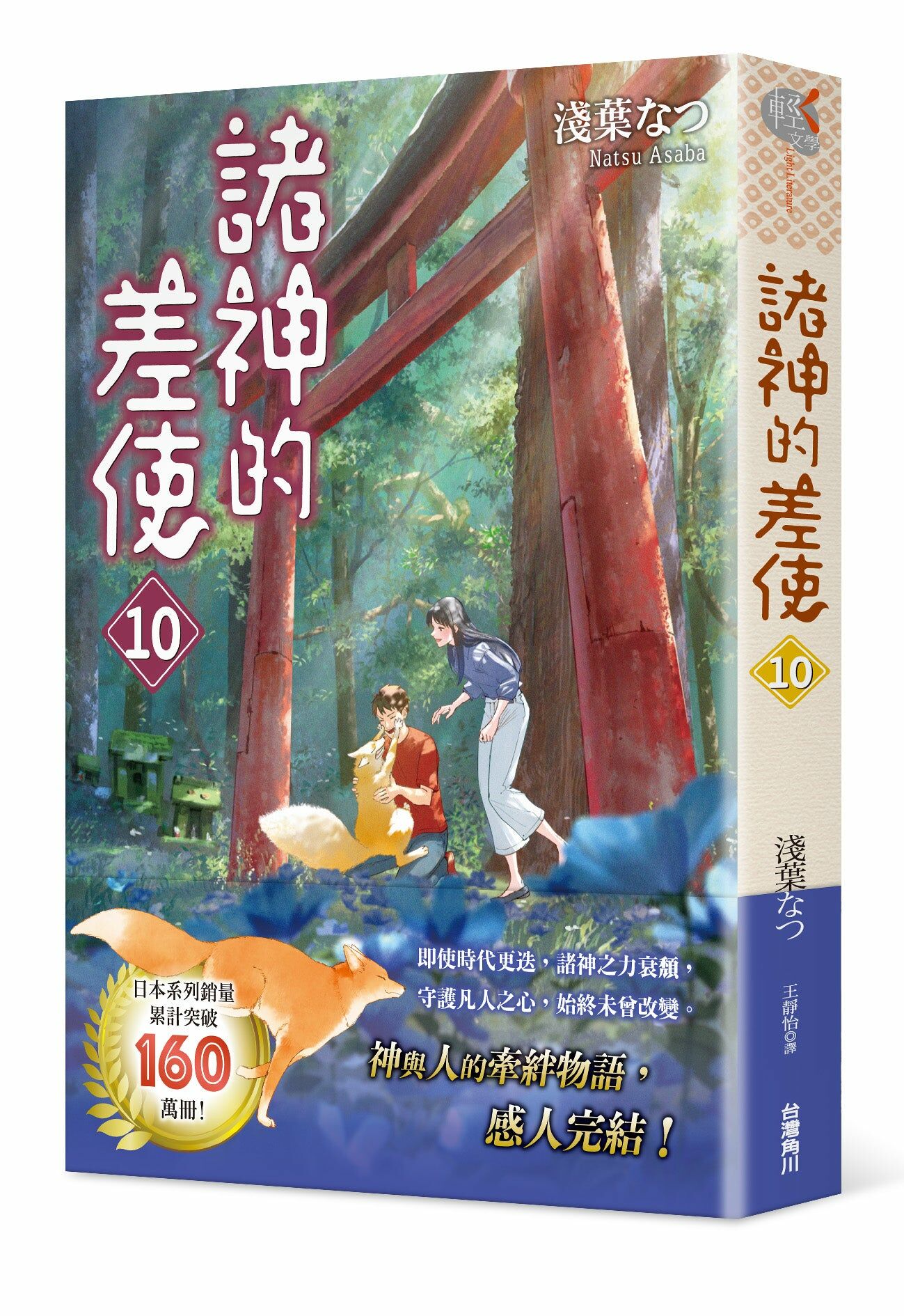 諸神的差使 系列【輕．文學】