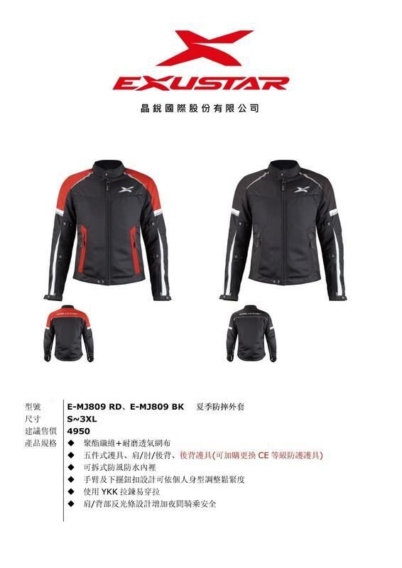 【福利品】晶銳 Exustar E-MJ809 MJ809 黑灰 黑紅 四季款 通風 防水內裡 防摔 騎士 上衣 兩色可選