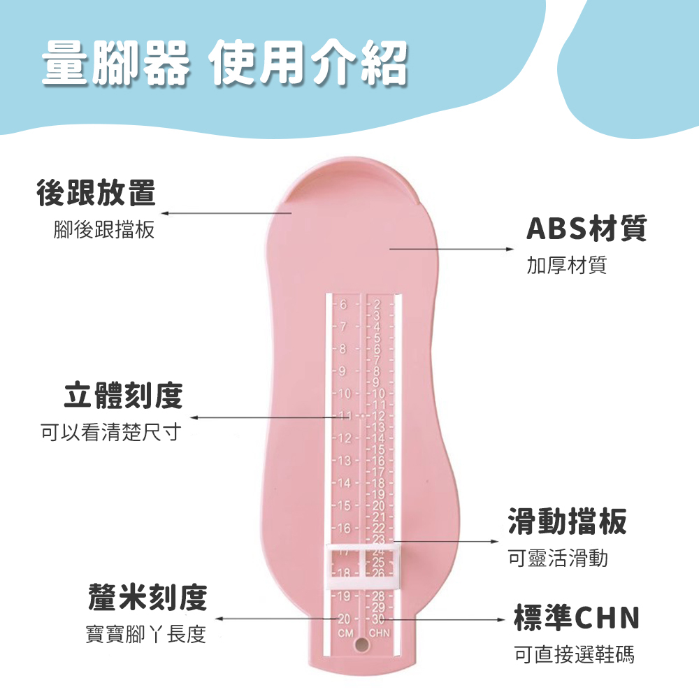 幼童量腳器