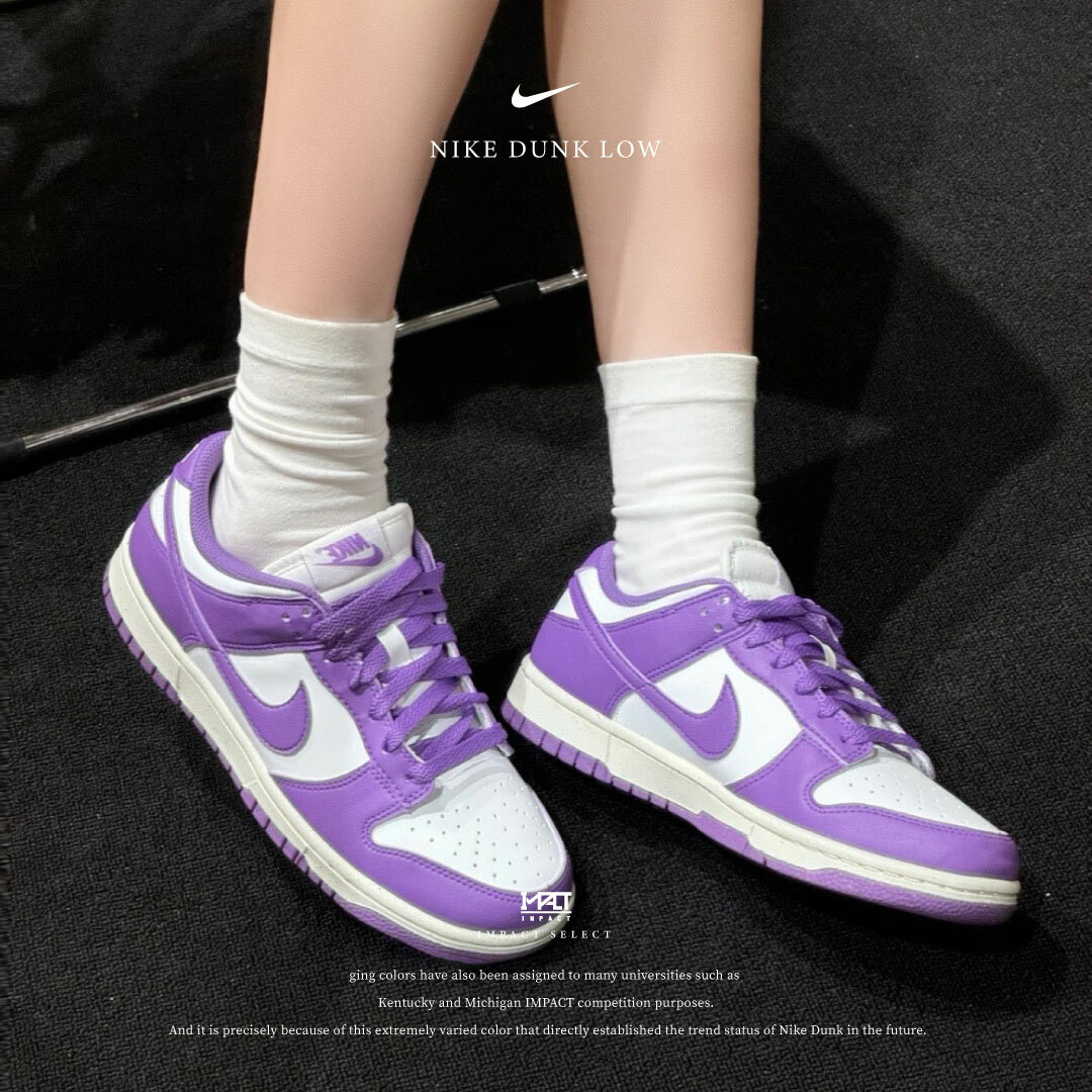 Nike Dunk Low Next Nature 葡萄奶油 情侶鞋 DD1873-108