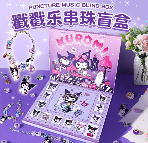 手链洞洞乐盲盒