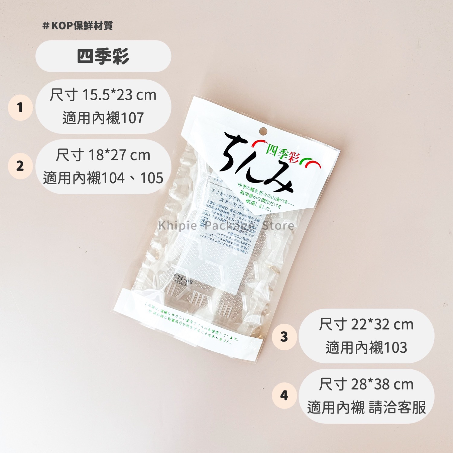 印刷平面袋｜四季彩｜四款尺寸