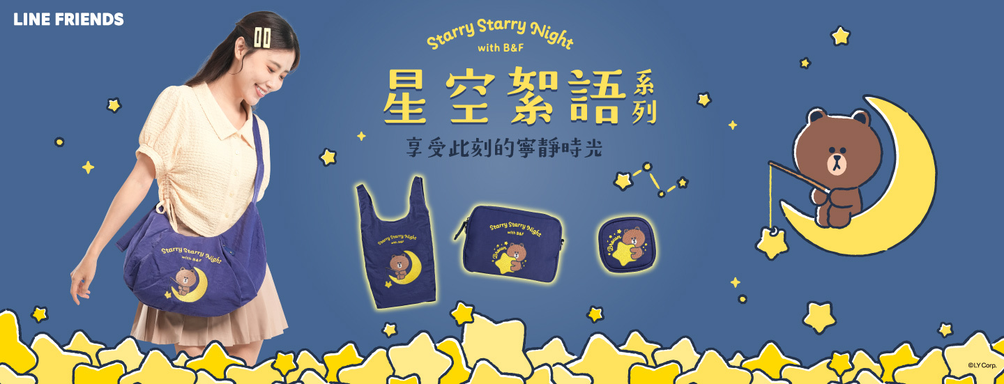 LINE FRIENDS,熊大,兔兔,莎莉,熊美,包包,包款,後背包,斜背包,肩背包,手提包,書包,皮夾,長夾,短夾,鑰匙圈,票卡夾,零錢包