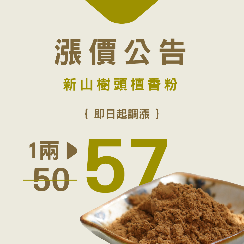 原裝純澳洲新山樹頭檀香粉 不混粉 不加化學香精 檀香