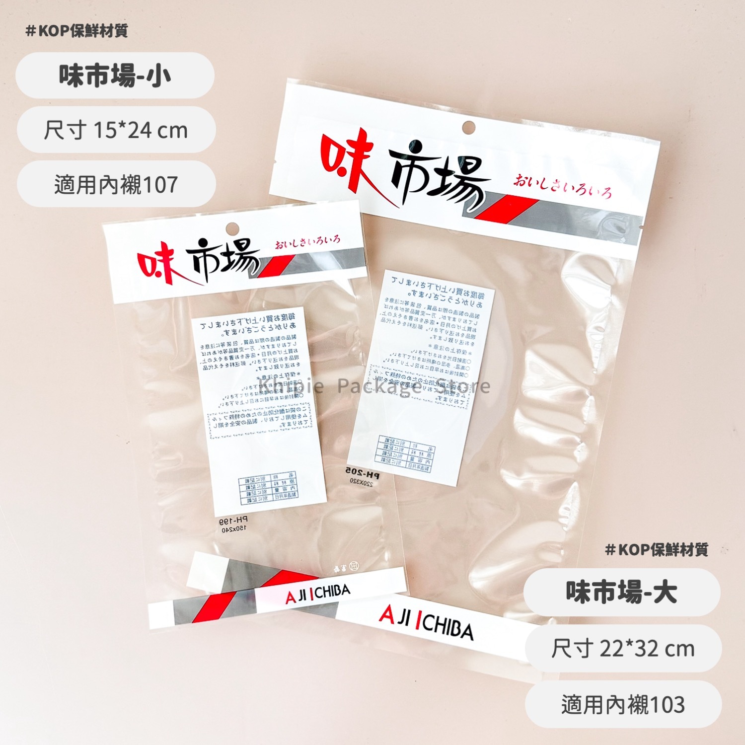 印刷平面袋｜味市場｜二款尺寸