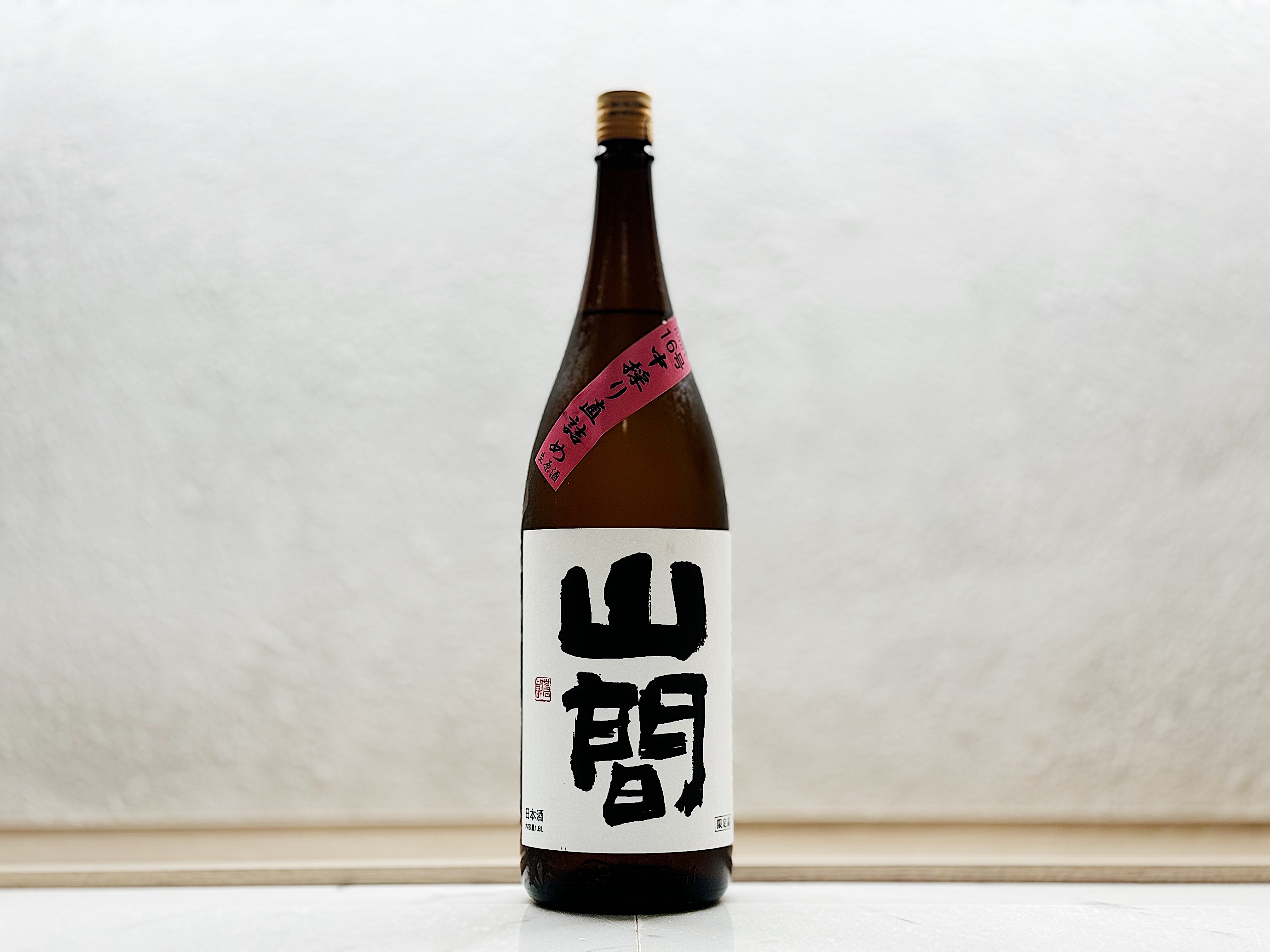 山間 特別純米酒 仕込み16号 中採り直詰 1800ml